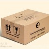 供應(yīng)廣州箱廠紙箱，紙盒，箱子,快遞紙箱，郵政紙箱