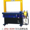東莞打包機。東莞紙箱打包機。東莞廠家直銷打包機