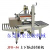 供應東莞深圳惠州全自動封箱機。自動角邊封箱機