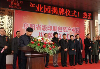 安徽阜陽(yáng)印刷包裝產(chǎn)業(yè)園