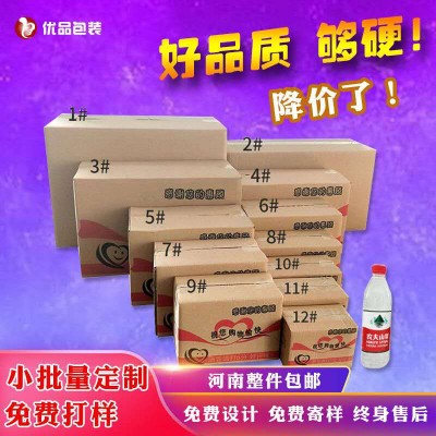 鄭州紙箱廠，快遞紙箱快遞箱批發定制