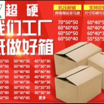 惠陽區(qū)秋長鎮(zhèn)紙箱，快遞紙箱，彩箱，特大啤盒，特大紙箱，天地盒